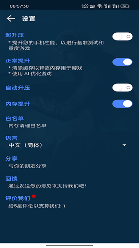 GFX游戏助推器