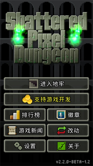 像素地牢战截图