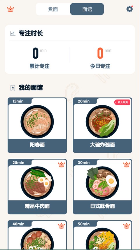 专注面馆官网版下载截图