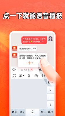 有声输入法高清版下载截图