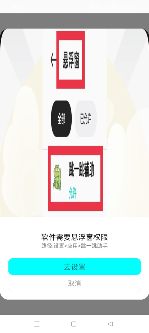 跳一跳辅助器最新版免费下载安装截图