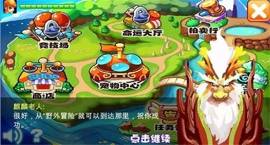 萌兽世界手机版截图