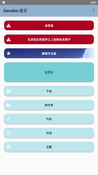 原神音乐助手最新版下载截图