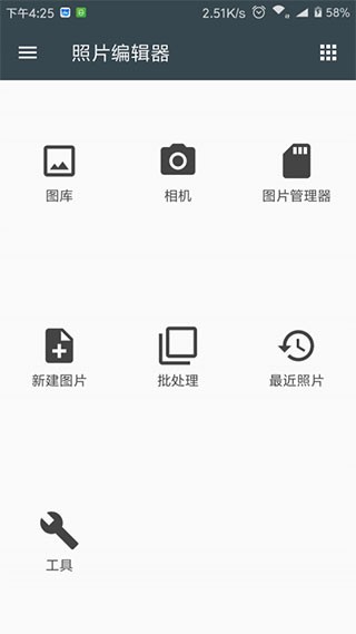 照片编辑器安卓版下载截图