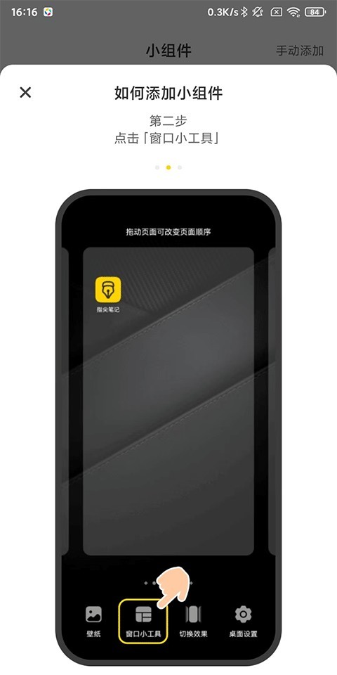 指尖笔记安卓版