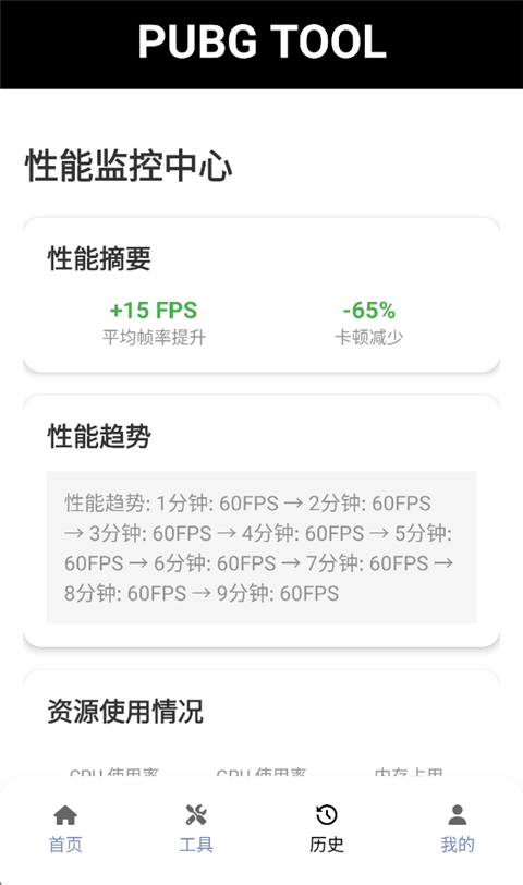 TA画质助手无任务版app截图