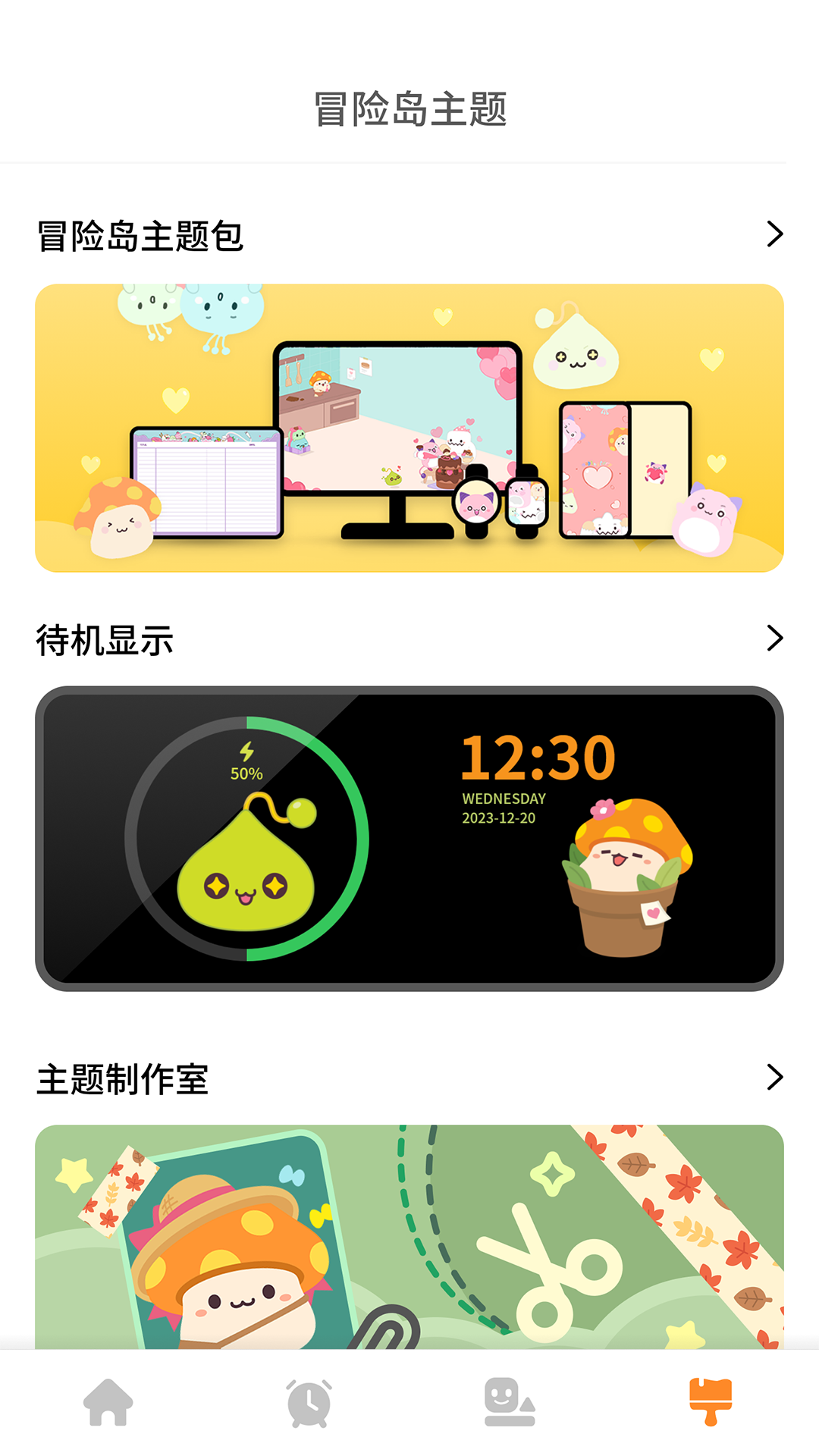 冒险岛主题包绿色版下载截图