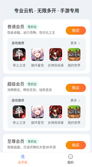 量子云手机软件下载截图