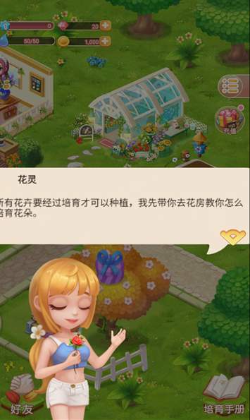 恋与花园安卓版截图