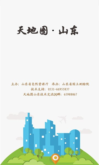 天地图山东app优化版下载截图