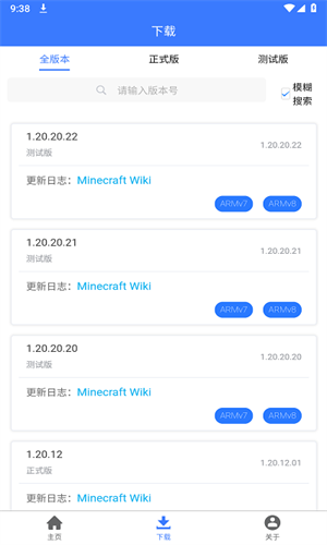 MC版本库1.21版本下载截图