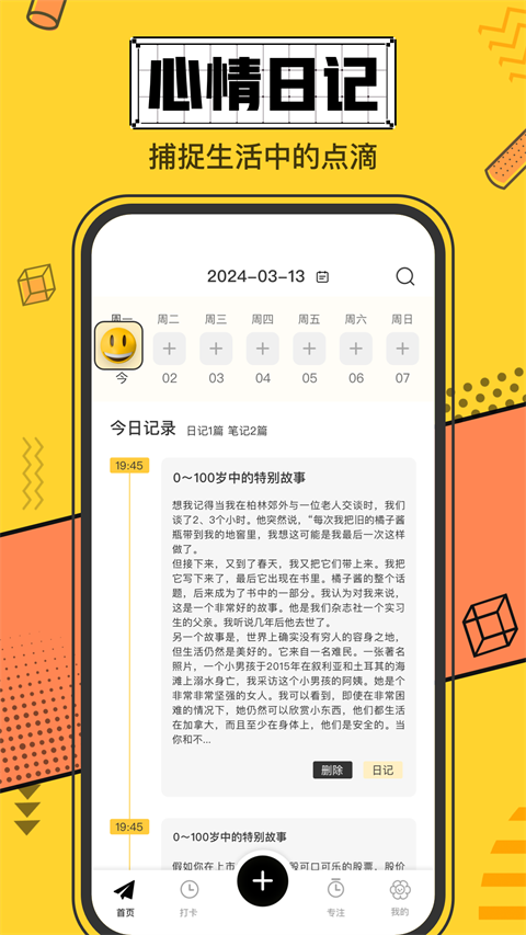 icity我的日记软件下载安卓版截图