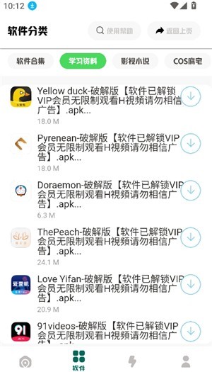 简单百宝箱下载安卓手机版截图