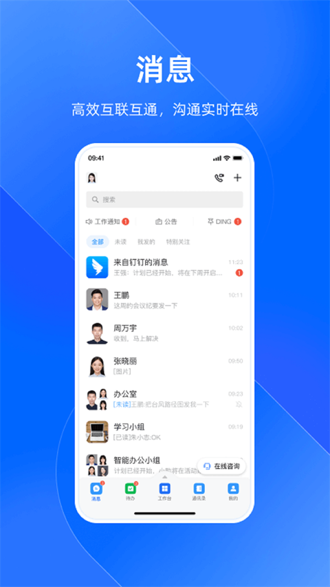 浙江政务钉钉优化版下载截图