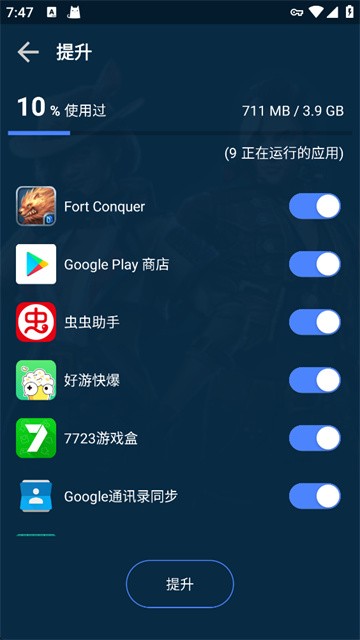 GFX游戏助推器专业版最新下载截图