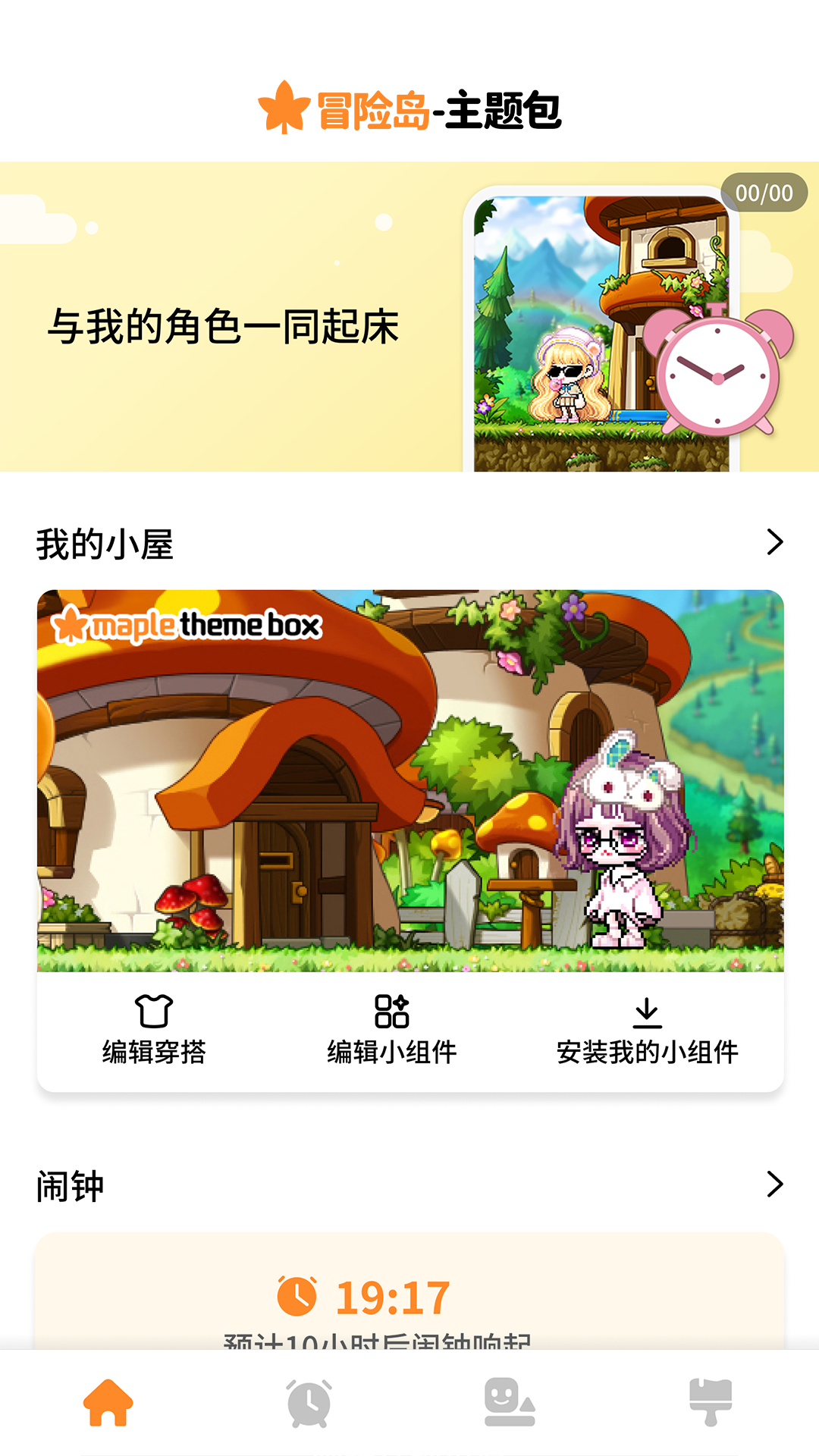 冒险岛主题包绿色版下载截图
