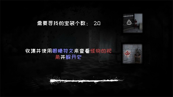 恐怖之眼联机版游戏攻略5
