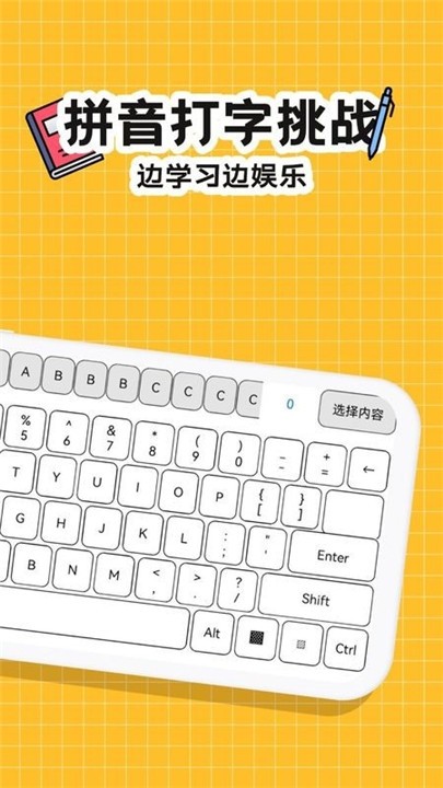 趣味键盘安卓版下载截图