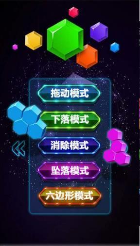 六边形消消乐旧版