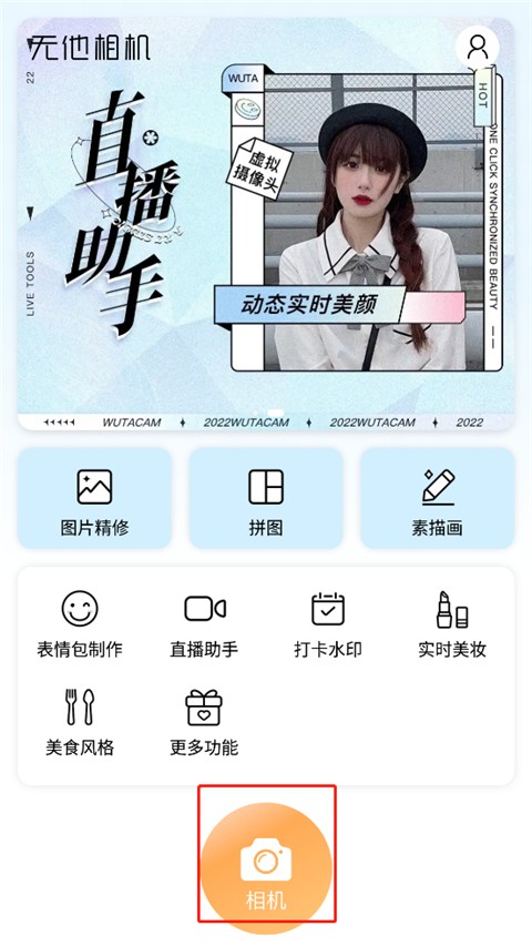 无他相机拍摄界面