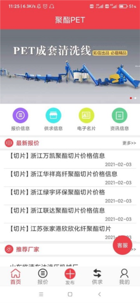 聚酯PET安卓版下载截图