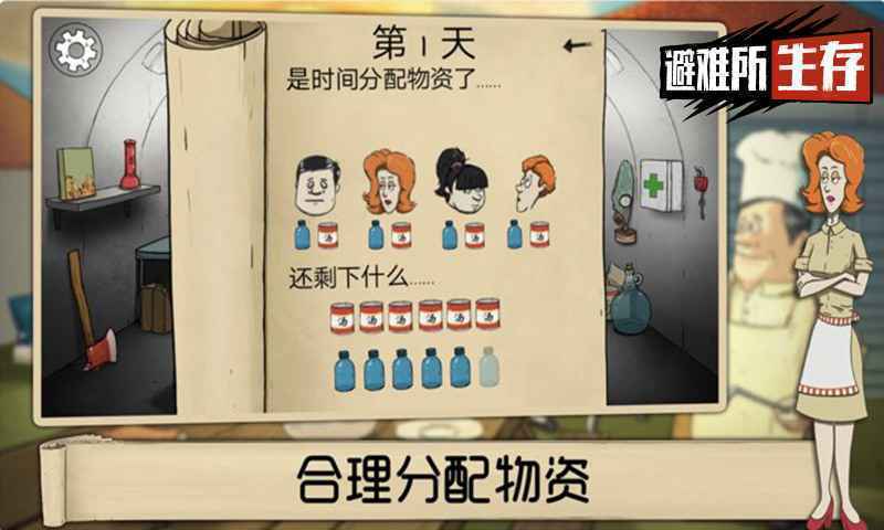 避难所生存安卓版1.27.1