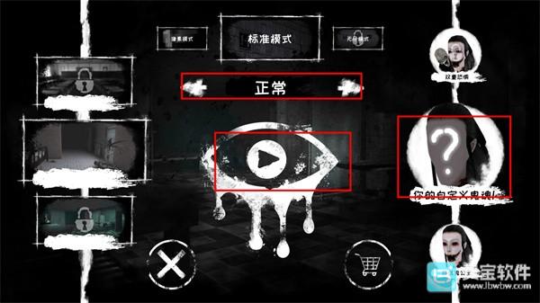 恐怖之眼老版本自定义鬼脸步骤1