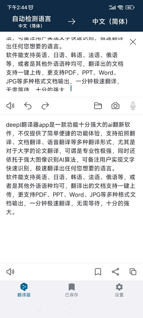 Deepl翻译