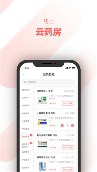 惠每医生app优化版下载截图