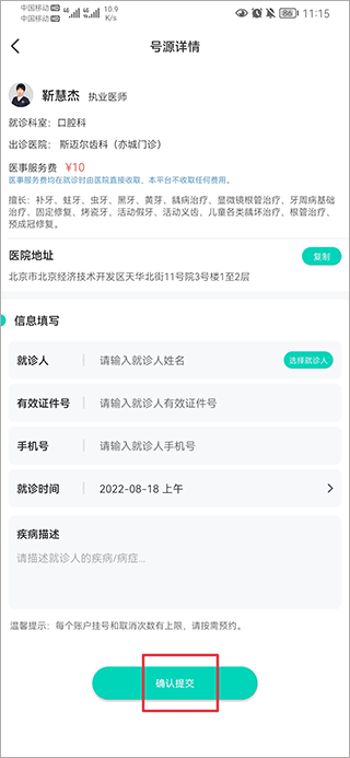 确认提交页面
