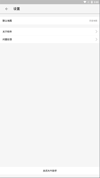 大牛助手2026新版下载截图