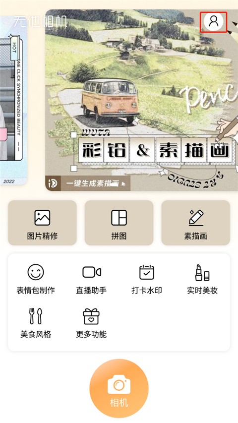 无他相机我的页面