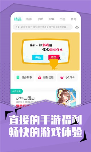小七手游app最新版安卓下载截图