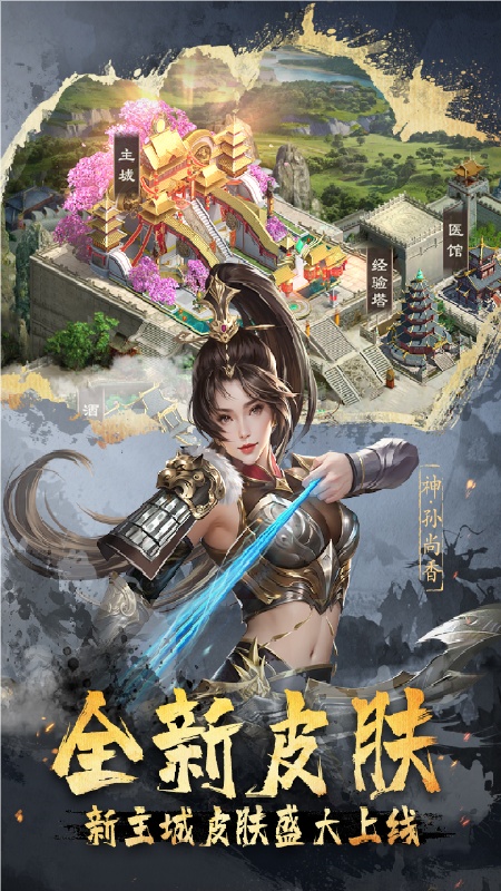 超级群英传安卓版截图