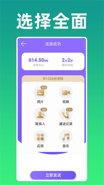 手机克隆专家官网版下载截图