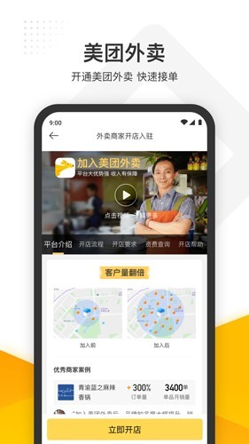 美团管家安卓版下载截图