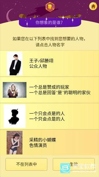 网络天才akinator中文版玩法步骤6