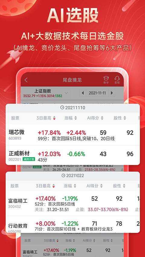 短线王app安卓版下载截图