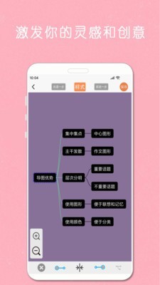 Mindnode思维导图app下载截图
