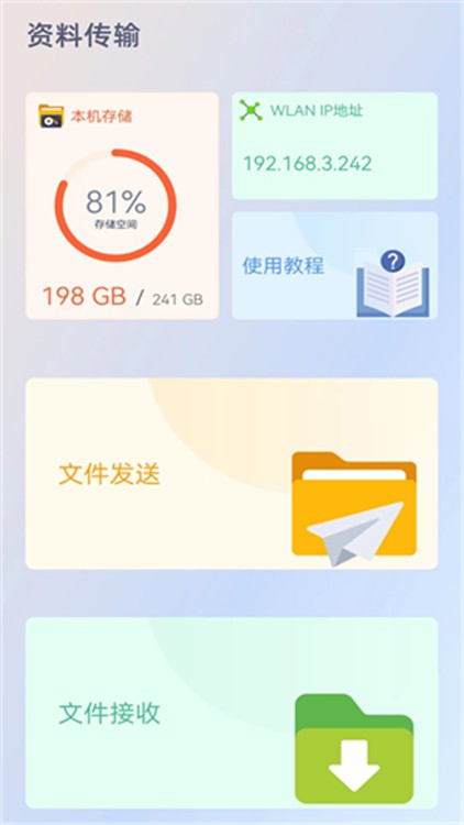 手机克隆助手官网版下载截图