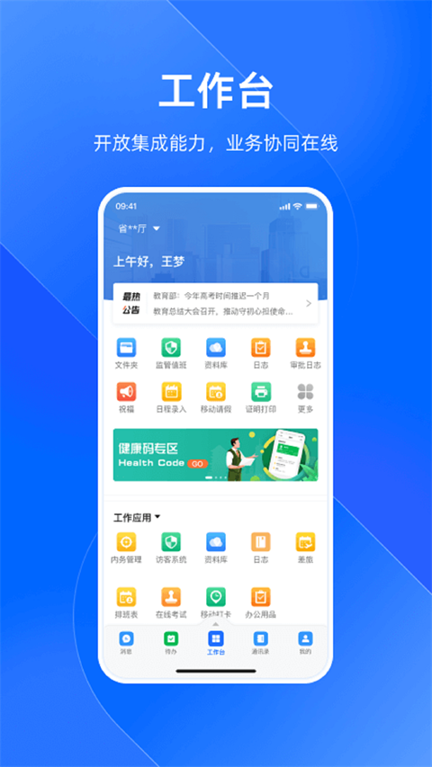 浙江政务钉钉优化版下载截图