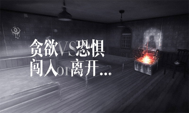 恐怖之眼截图