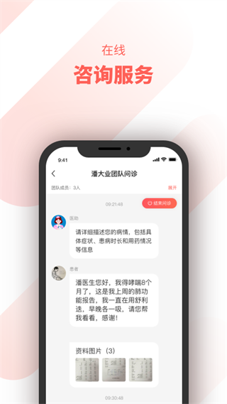 惠每医生app优化版下载截图