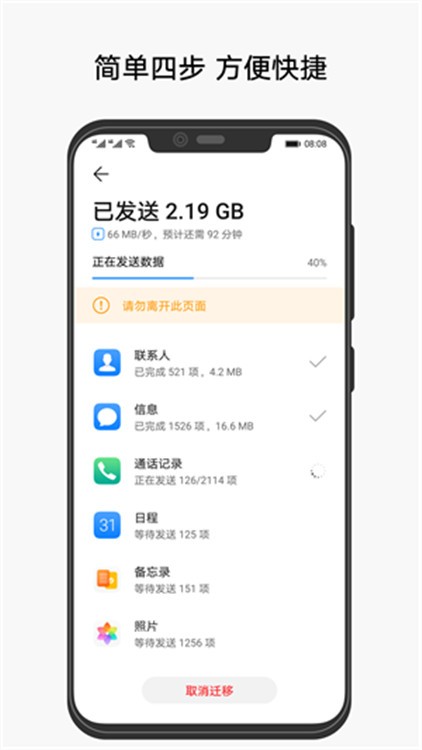 手机克隆助手官网版下载截图