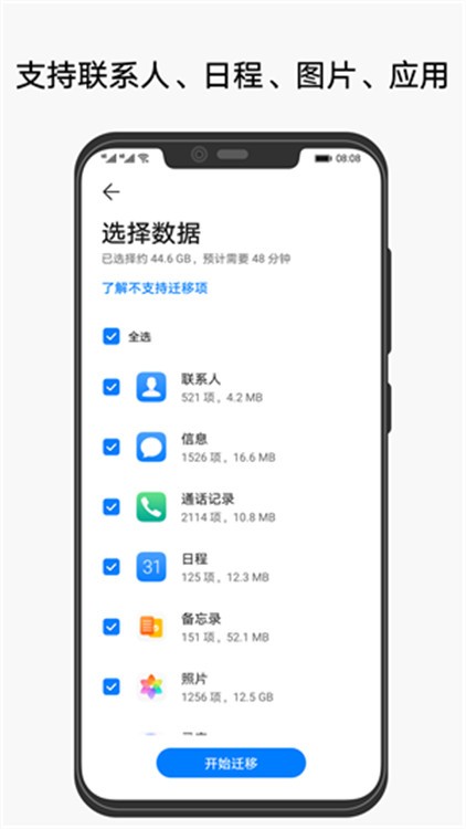 手机克隆助手官网版下载截图