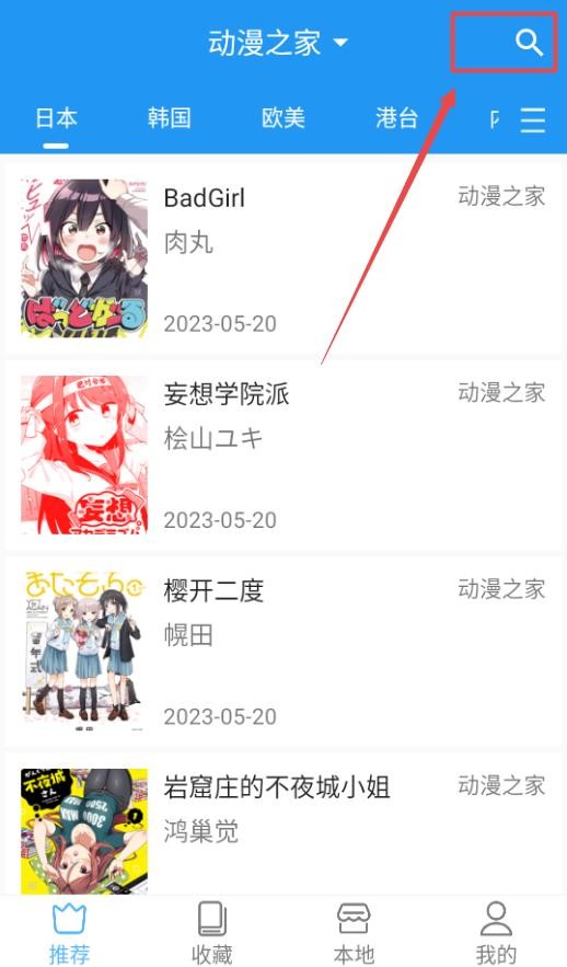 芝士漫画2.6.7软件下载截图