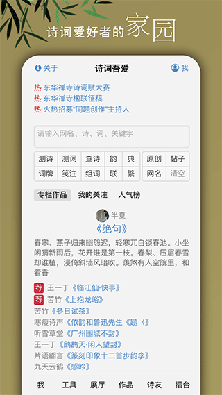 诗词吾爱检测工具app下载截图