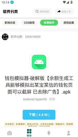 简单百宝箱下载安卓手机版截图
