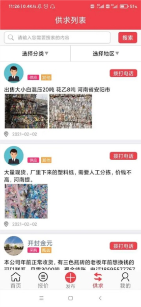 聚酯PET安卓版下载截图