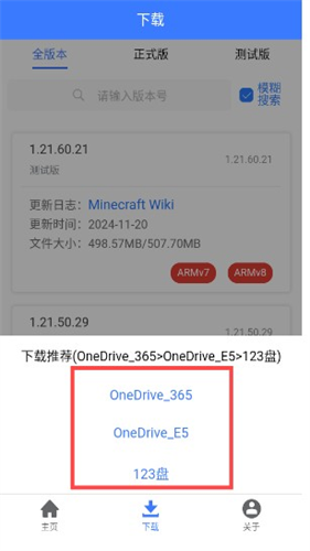 MC版本库1.21
